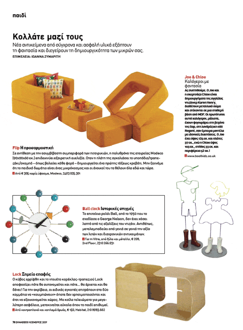 BHMADECO Greek Design Magazine